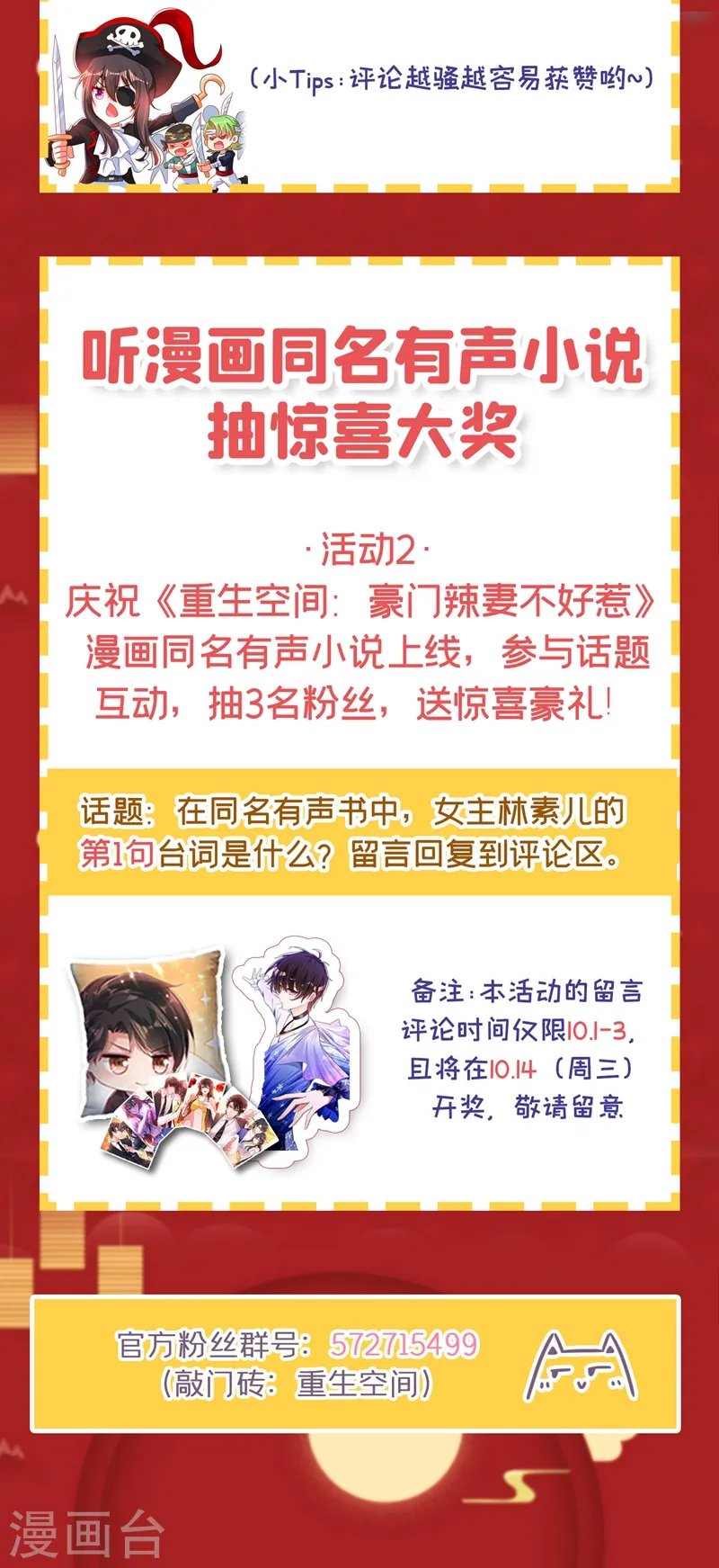 第81话 薄倾昂你给我等着！ 第50页