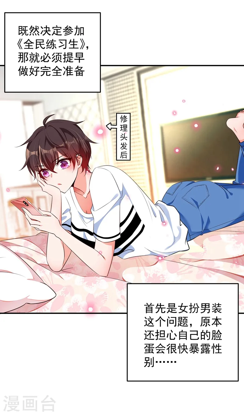 第75话 那就女扮男装吧！ 第33页