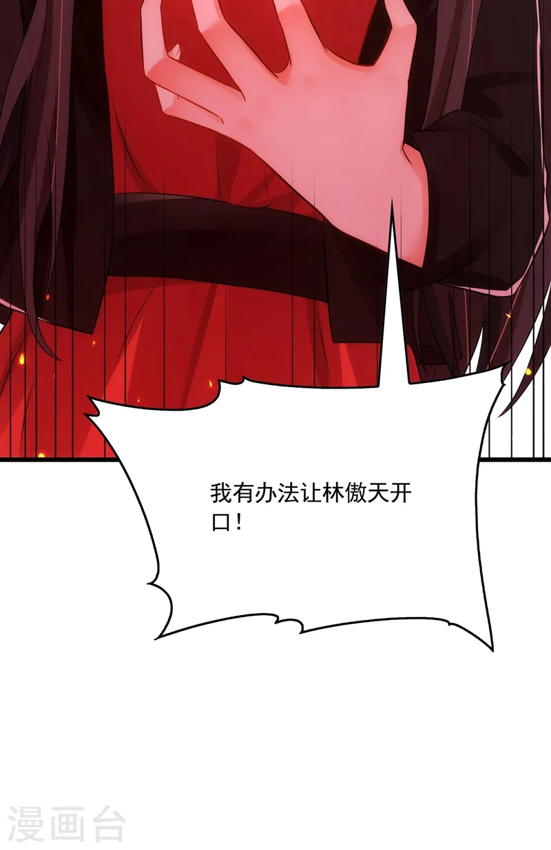第71话 总裁昨晚累坏了 第36页
