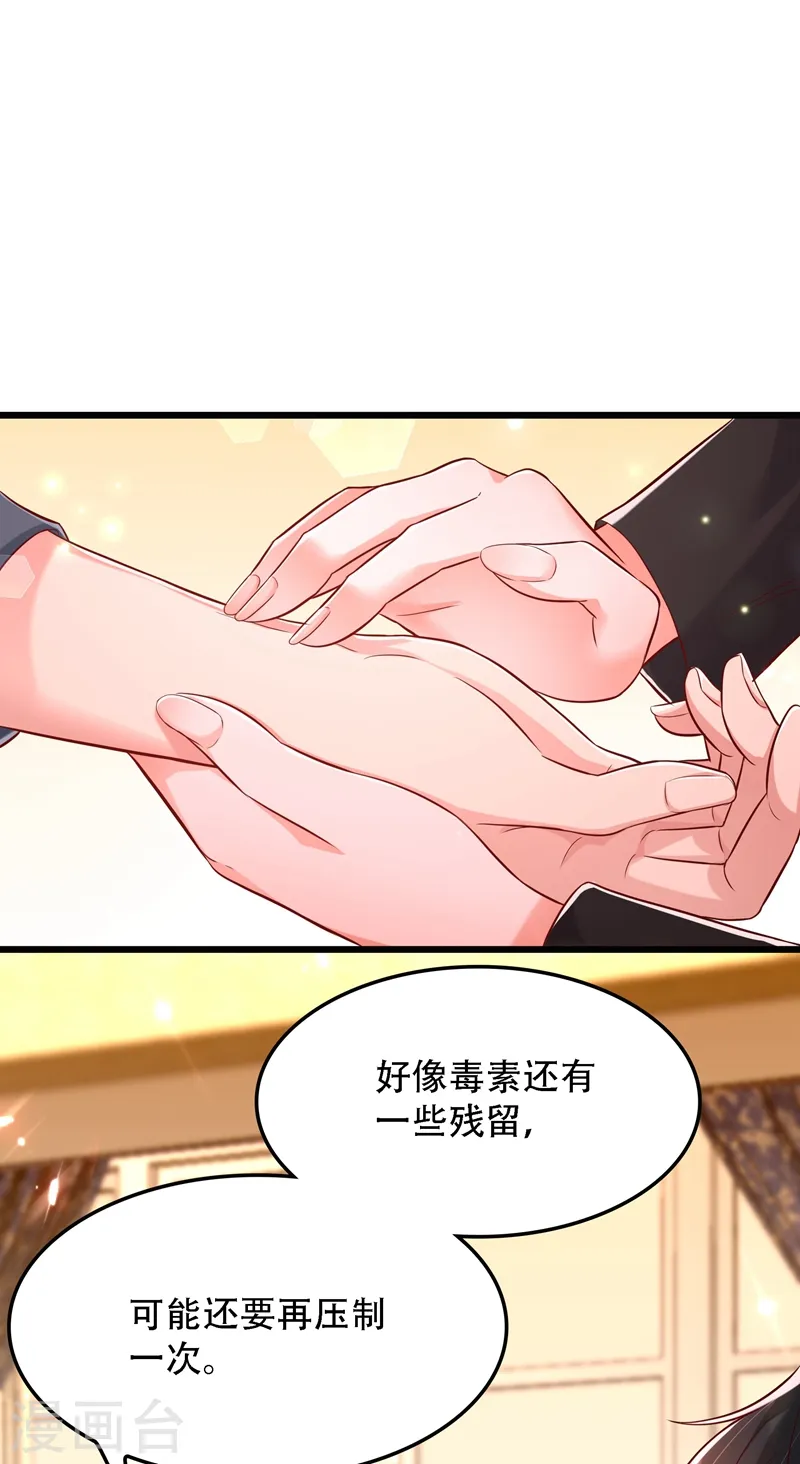 第70话 我会对你负责的 第17页