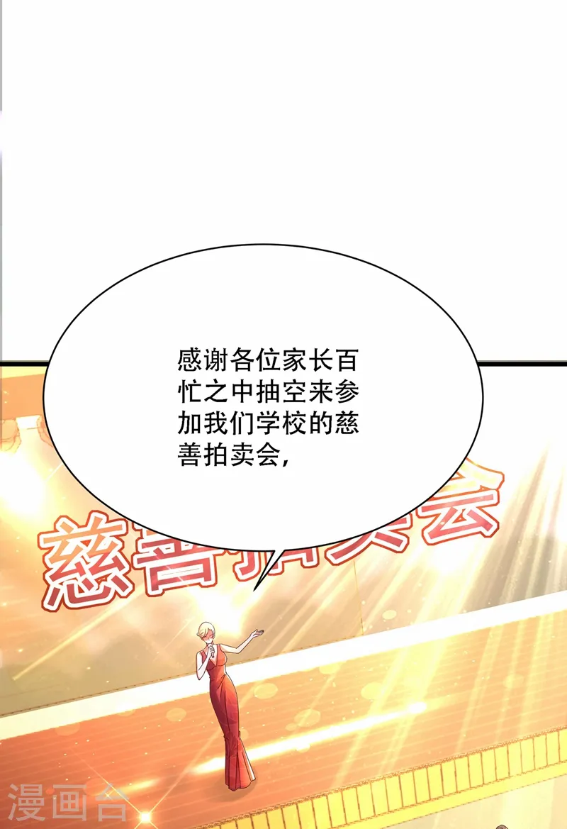 第66话 拍卖品是林素儿艳照？ 第8页