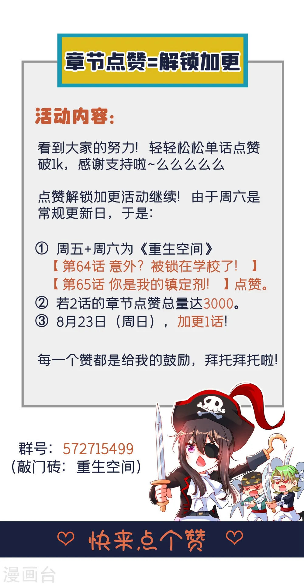第65话 你是我的镇定剂！ 第53页