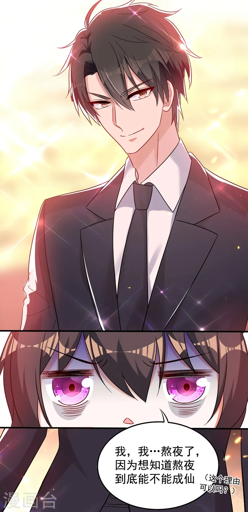 第64话 意外？被锁在学校了！ 第20页