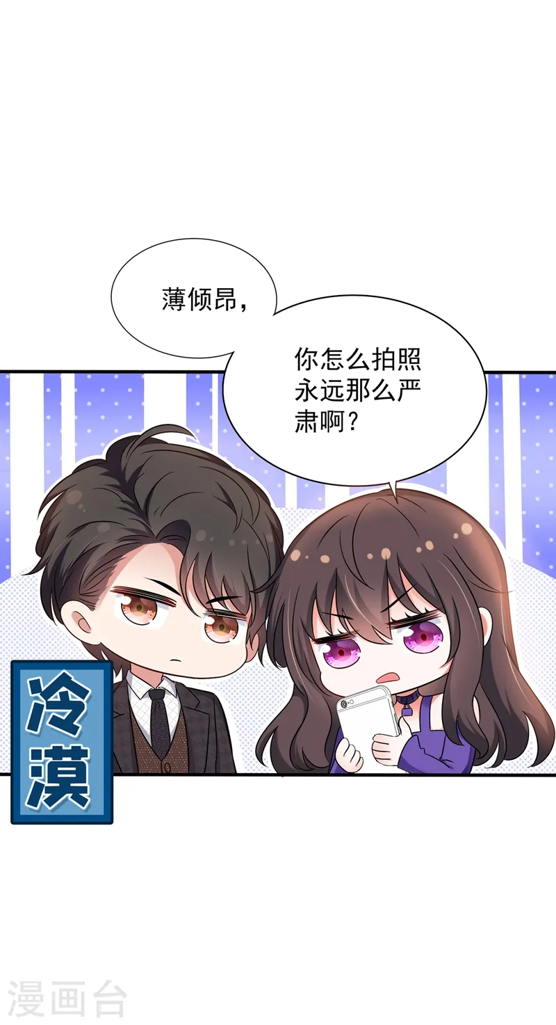 第53话 傲娇昂的礼物 第6页