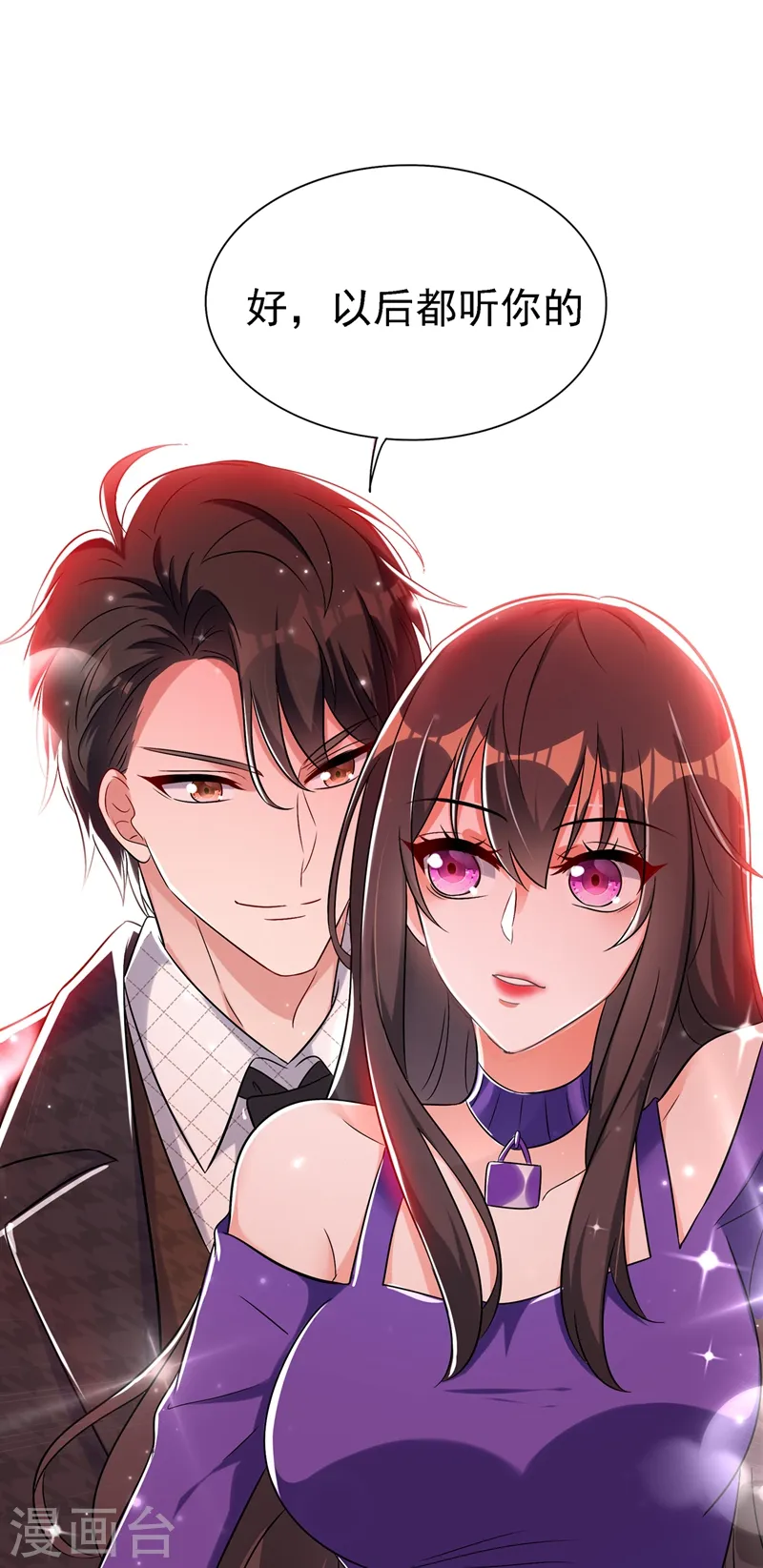 第53话 傲娇昂的礼物 第9页