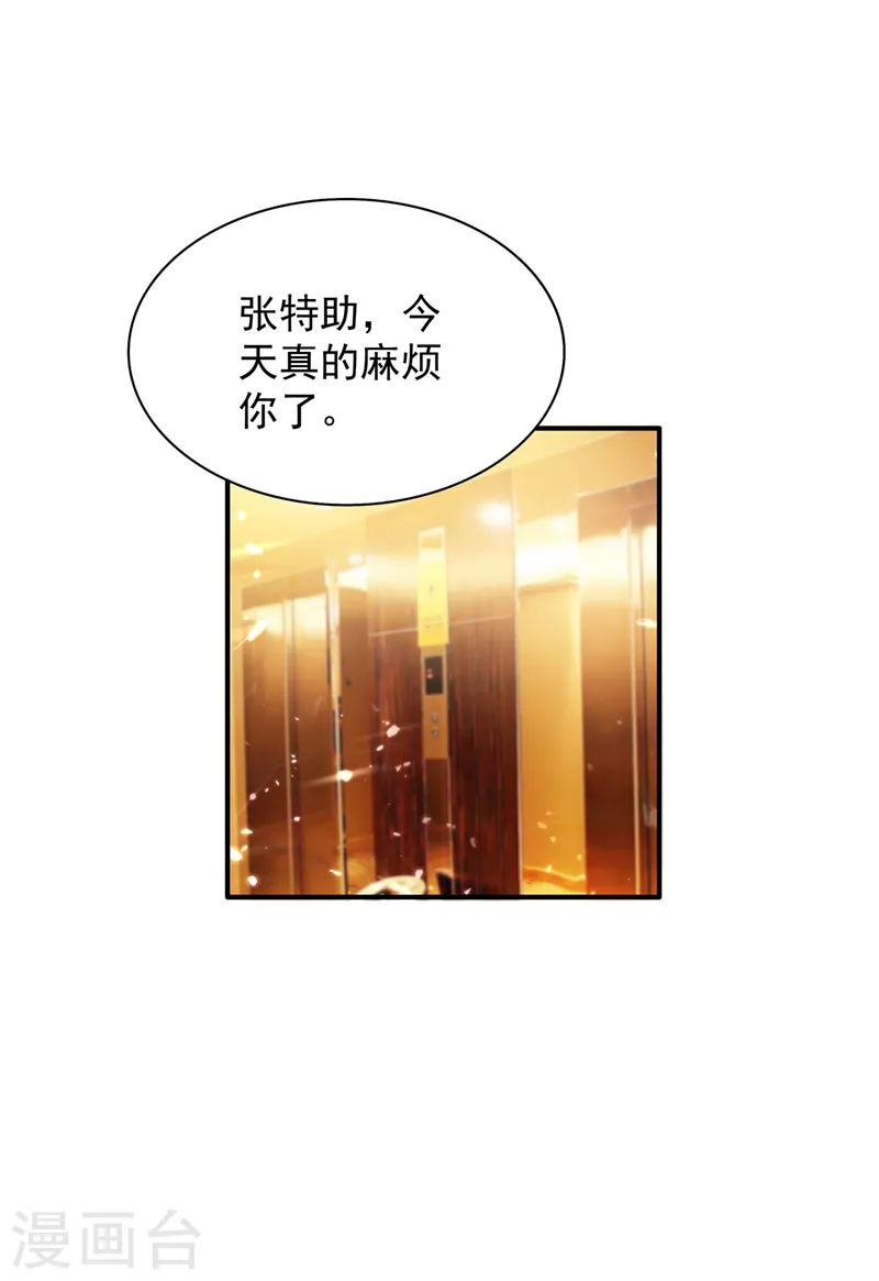 第53话 傲娇昂的礼物 第13页