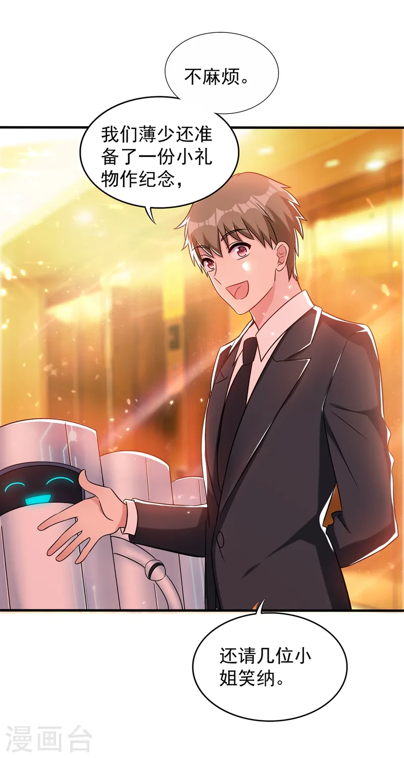 第53话 傲娇昂的礼物 第14页