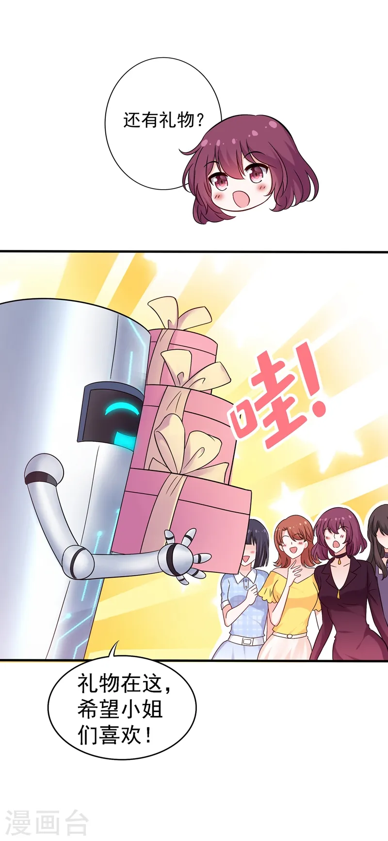 第53话 傲娇昂的礼物 第15页
