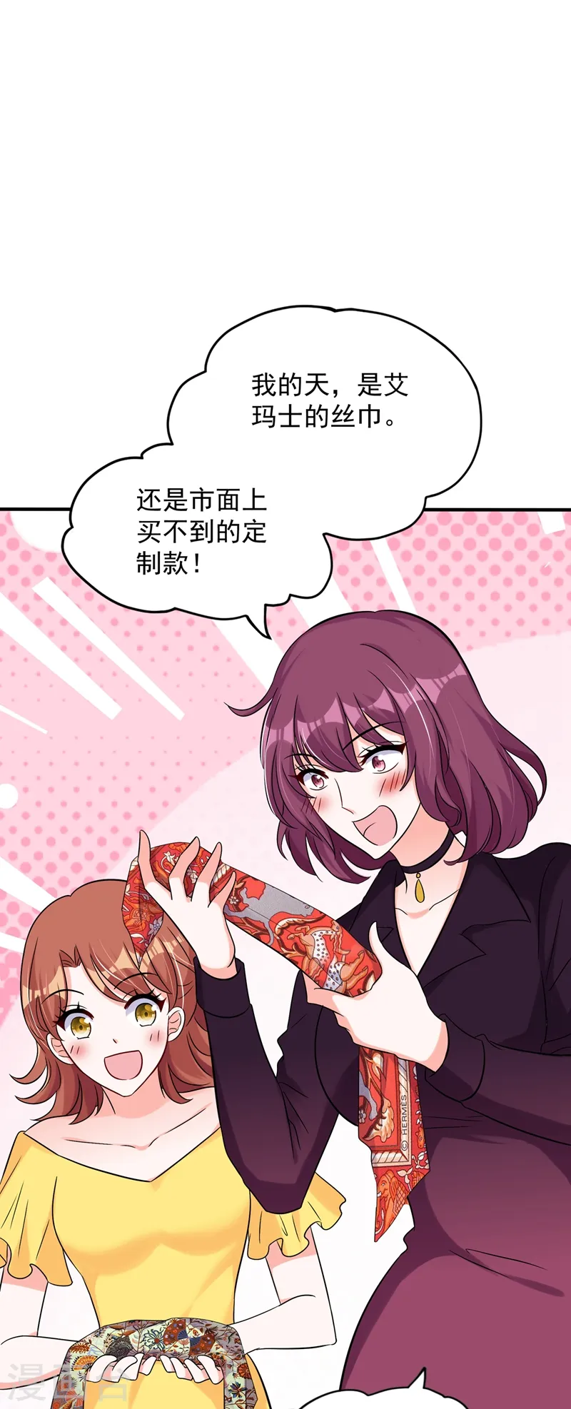 第53话 傲娇昂的礼物 第16页