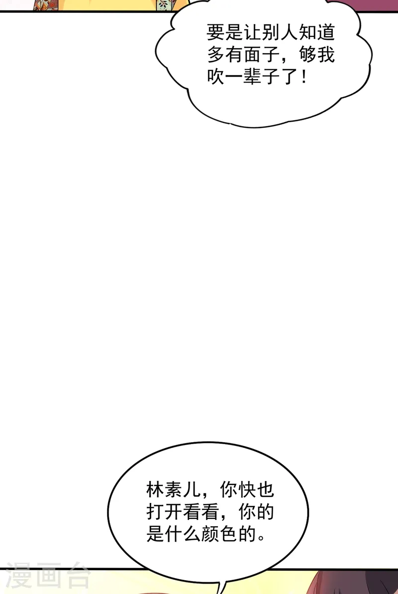第53话 傲娇昂的礼物 第17页