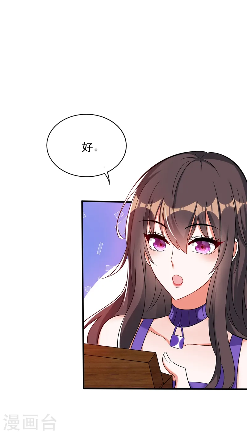 第53话 傲娇昂的礼物 第19页