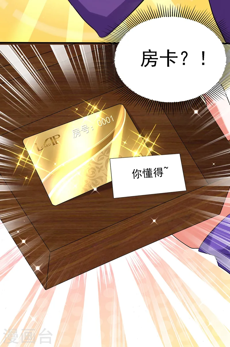 第53话 傲娇昂的礼物 第21页