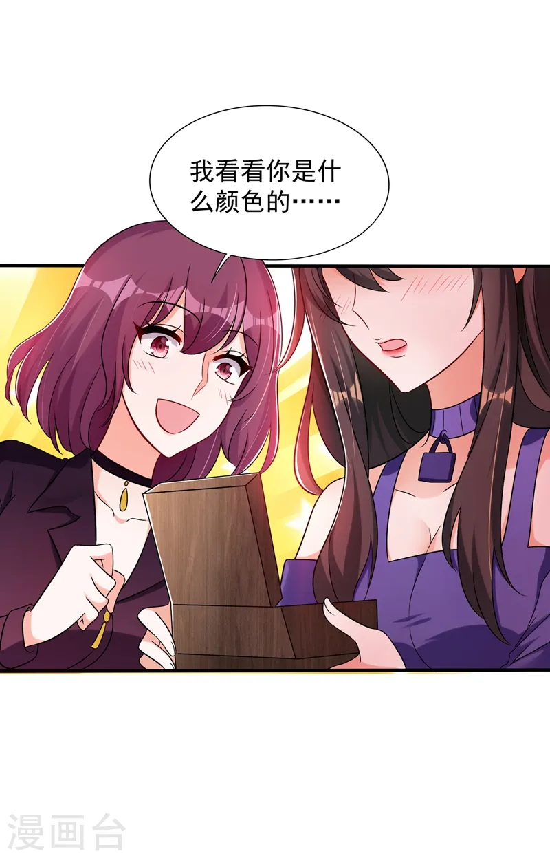 第53话 傲娇昂的礼物 第22页