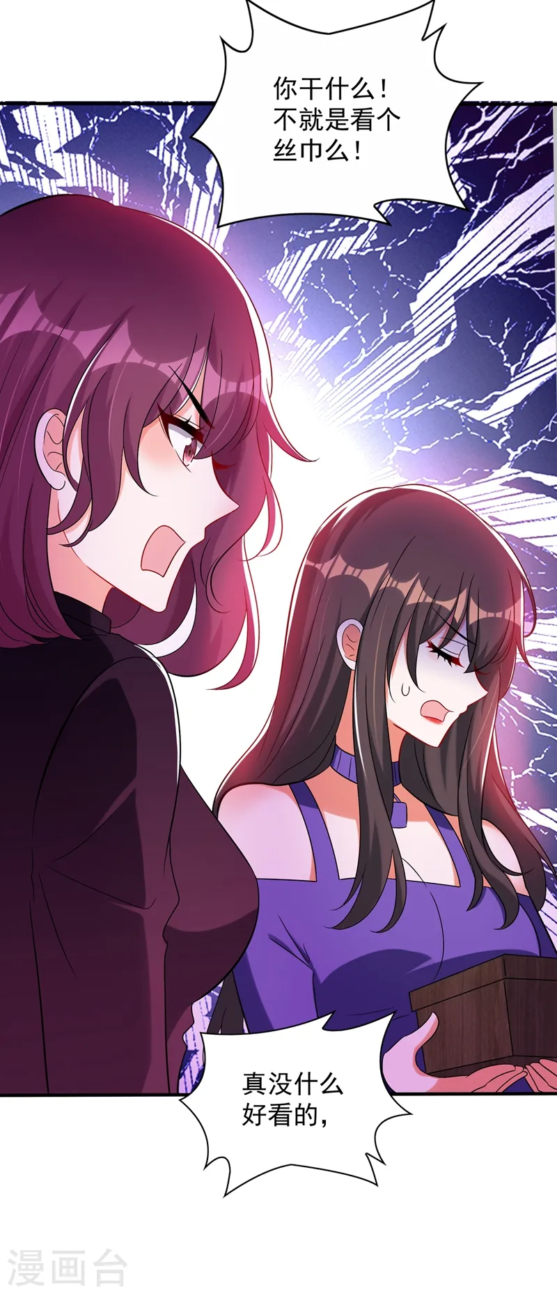 第53话 傲娇昂的礼物 第24页