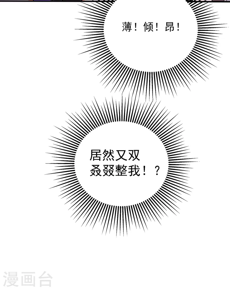 第53话 傲娇昂的礼物 第26页