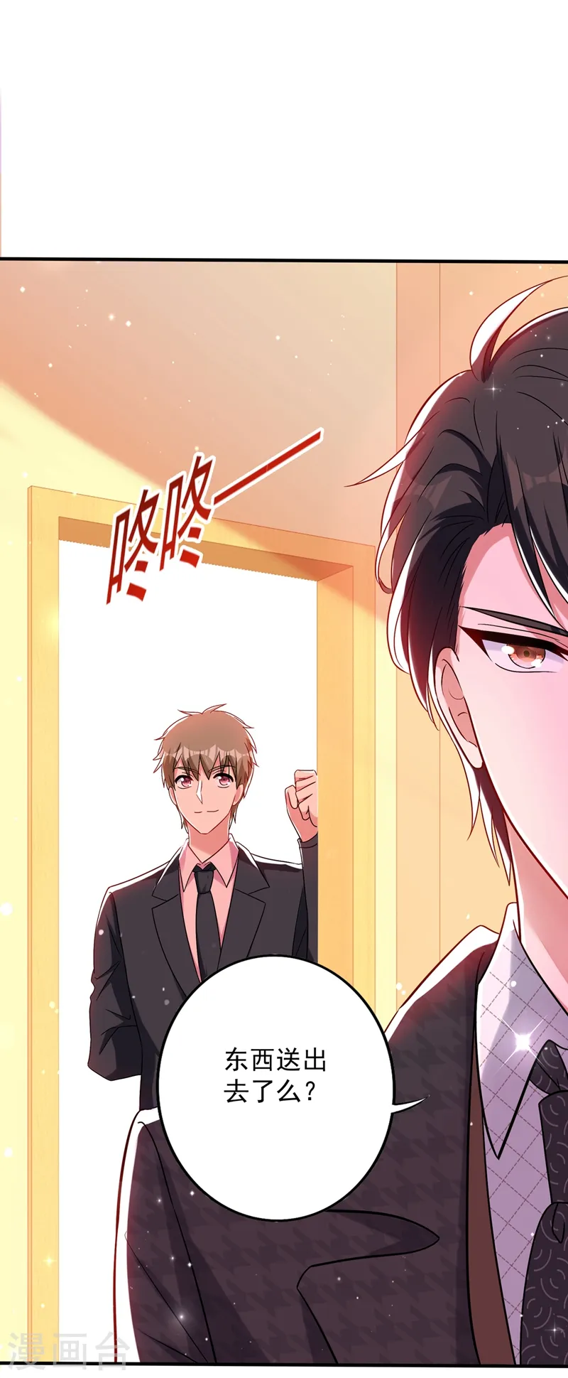 第53话 傲娇昂的礼物 第28页