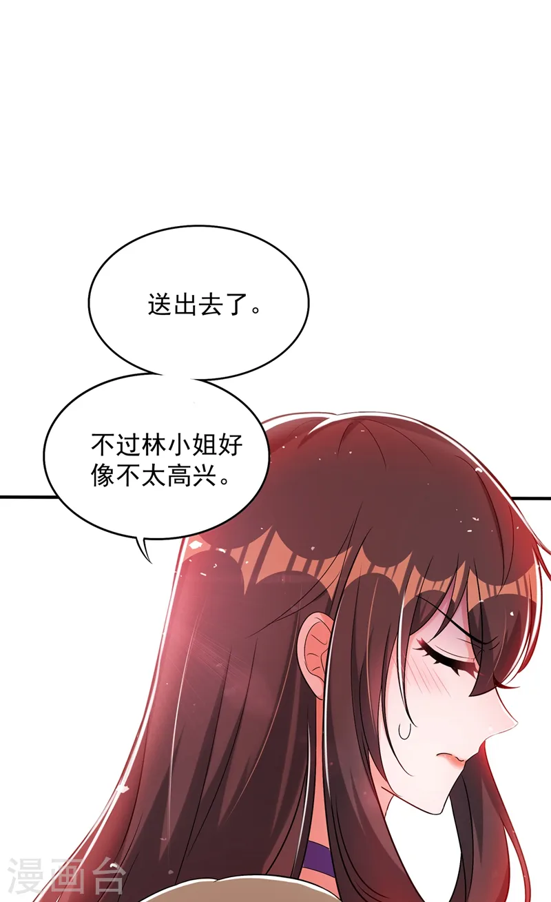 第53话 傲娇昂的礼物 第29页
