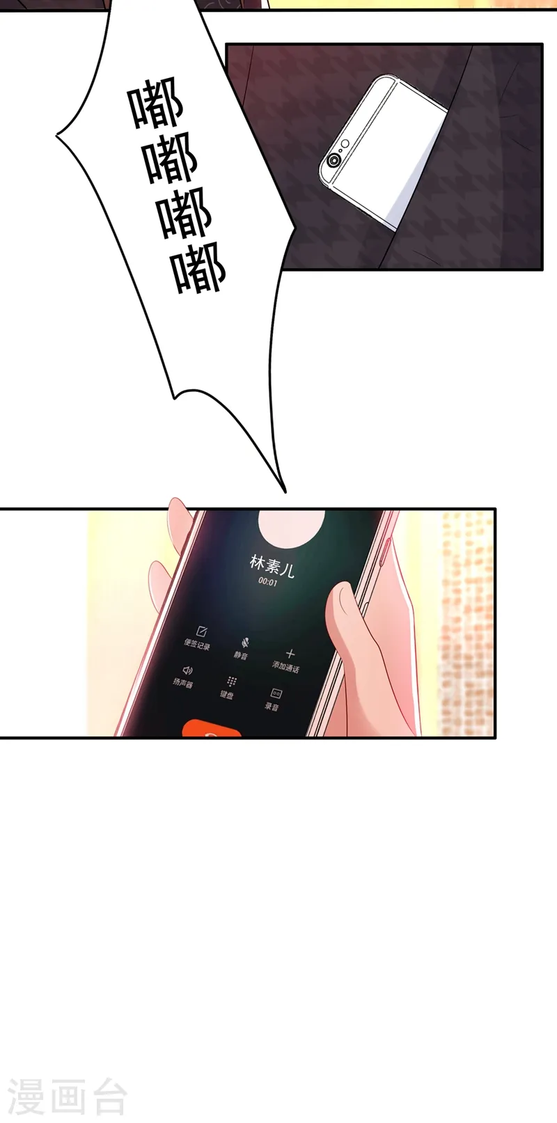 第53话 傲娇昂的礼物 第32页