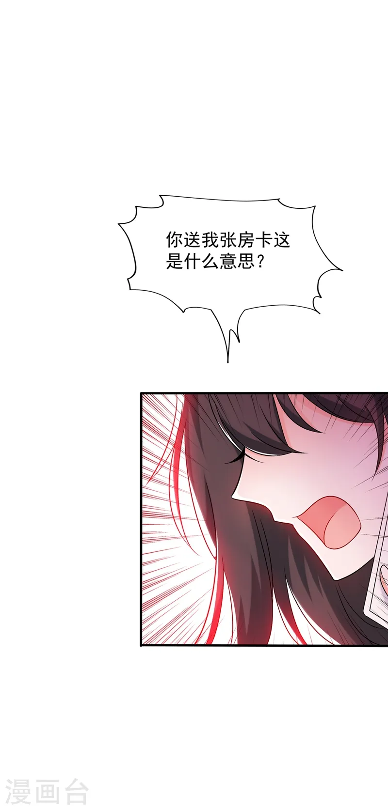 第53话 傲娇昂的礼物 第35页
