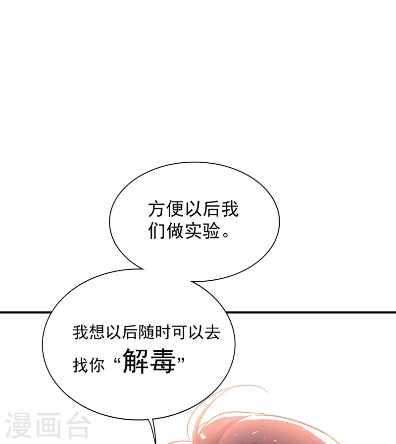 第53话 傲娇昂的礼物 第36页