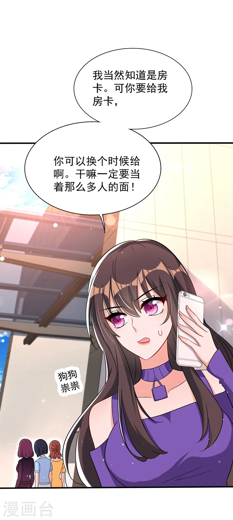 第53话 傲娇昂的礼物 第38页