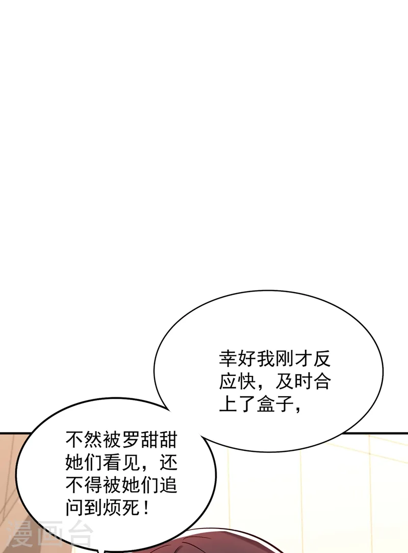 第53话 傲娇昂的礼物 第39页
