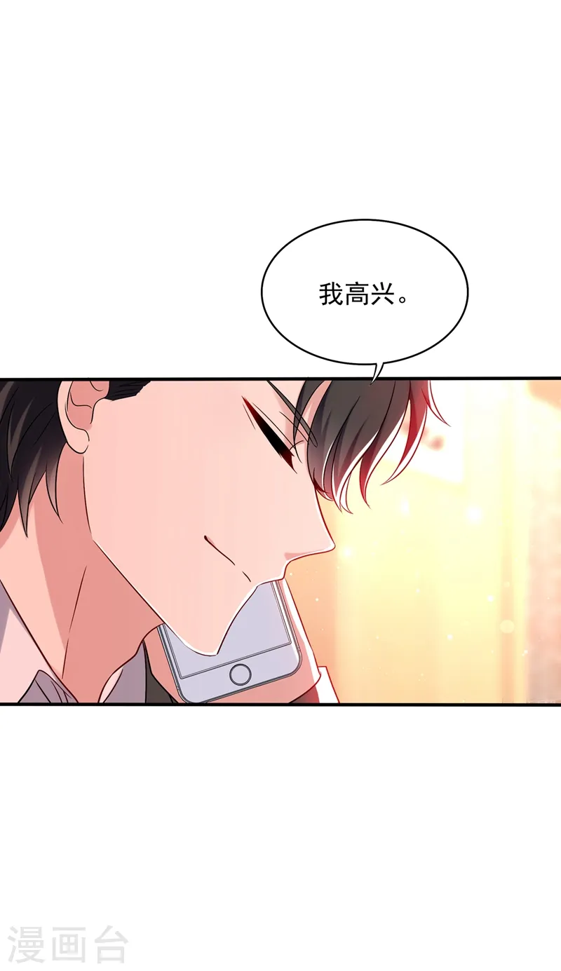 第53话 傲娇昂的礼物 第41页
