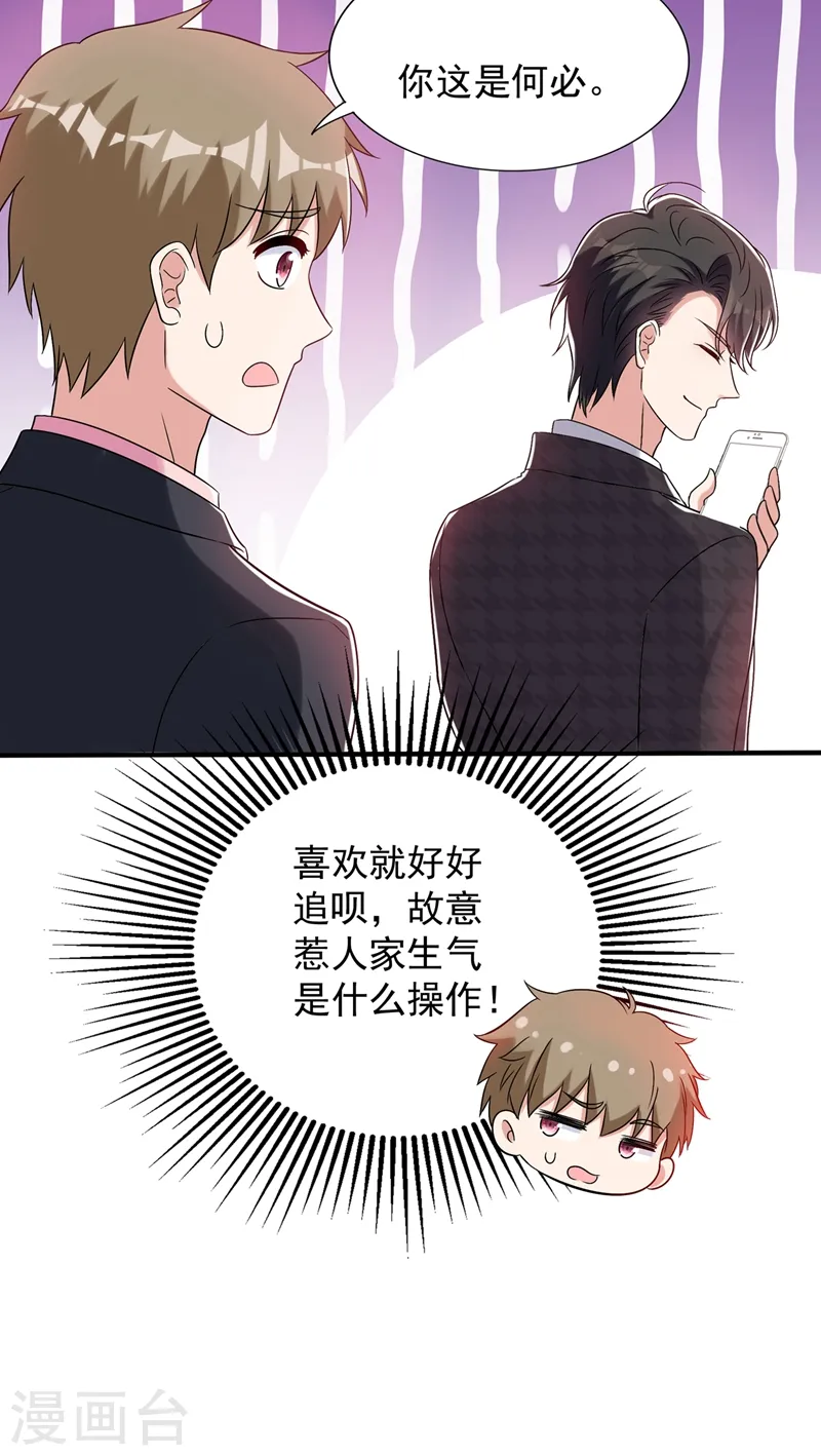 第53话 傲娇昂的礼物 第46页