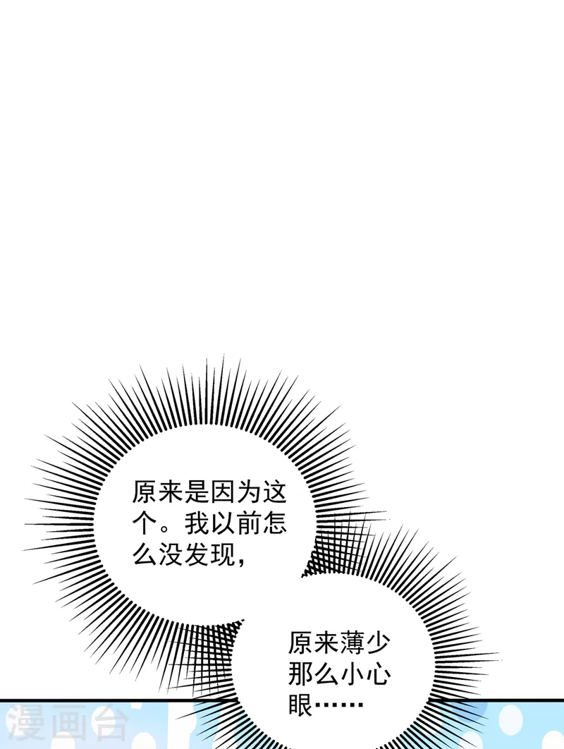 第53话 傲娇昂的礼物 第48页