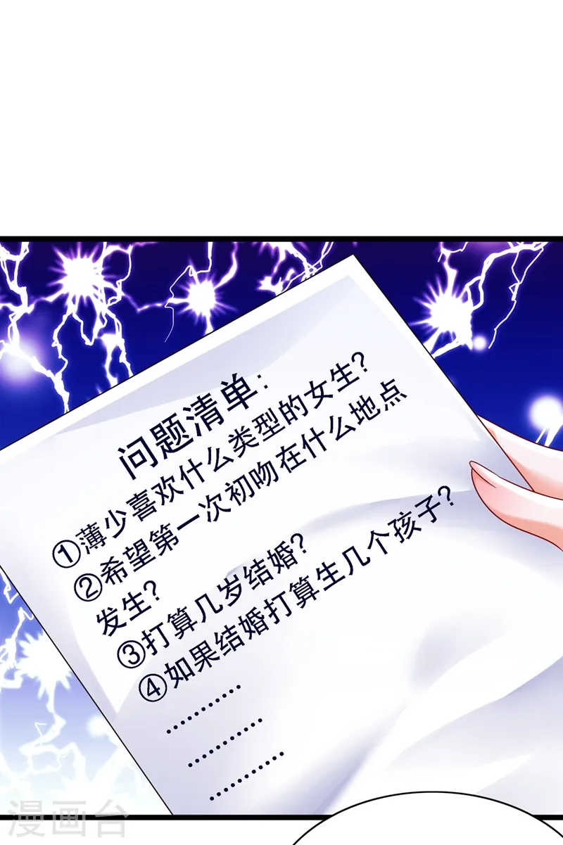 第51话 薄少感情生活大曝光！ 第18页