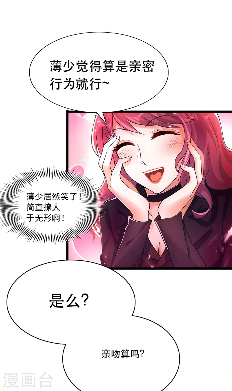 第51话 薄少感情生活大曝光！ 第45页