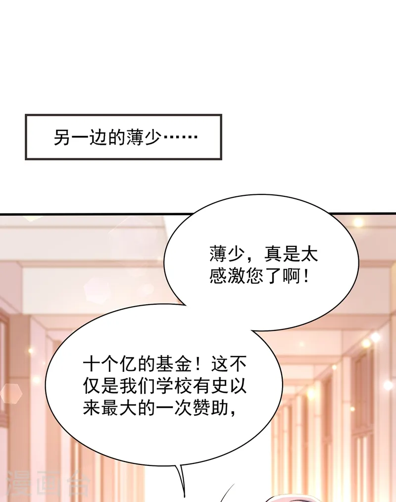 第47话 林素儿“背后的男人” 第7页