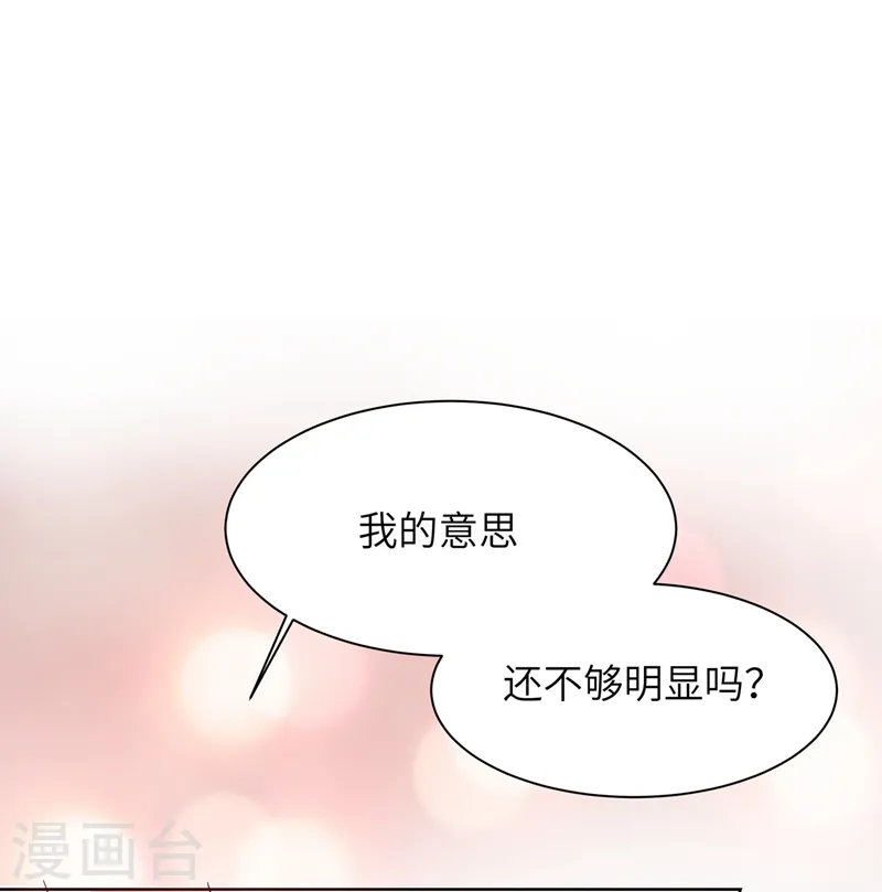 第31话 我是在跟你求婚！ 第40页