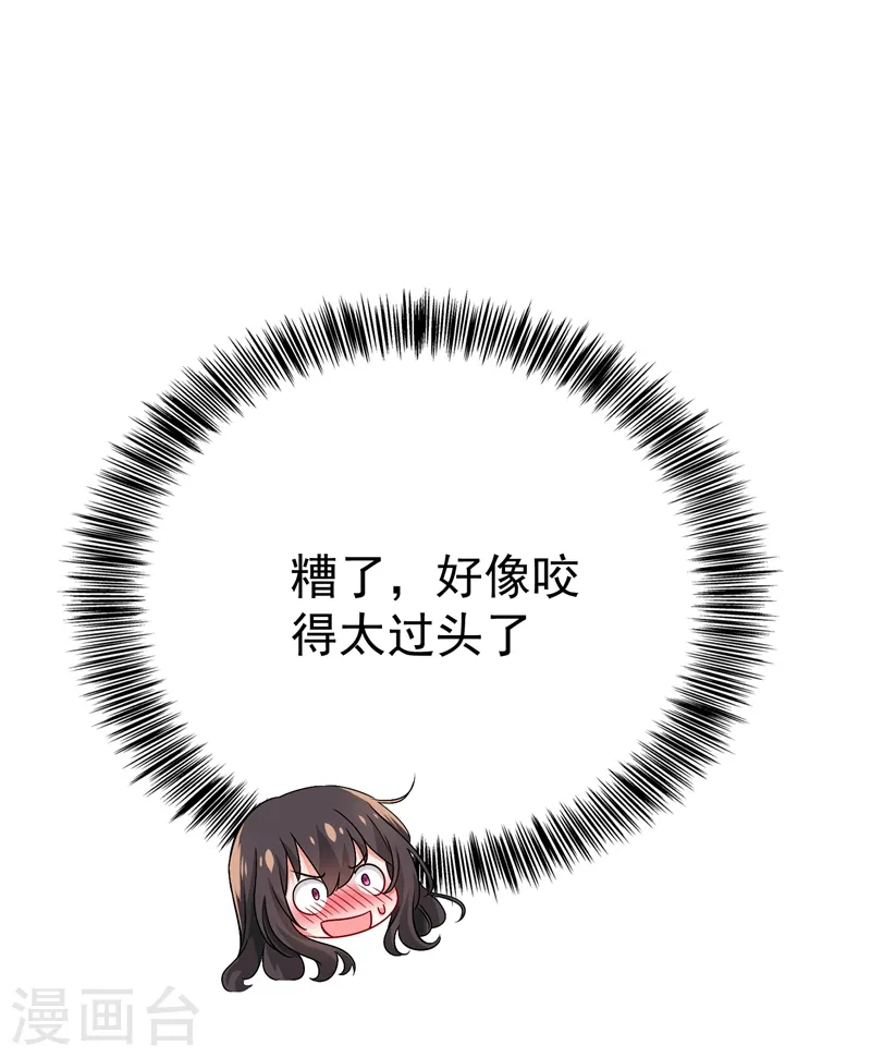 第21话 林素儿属狗？ 第10页