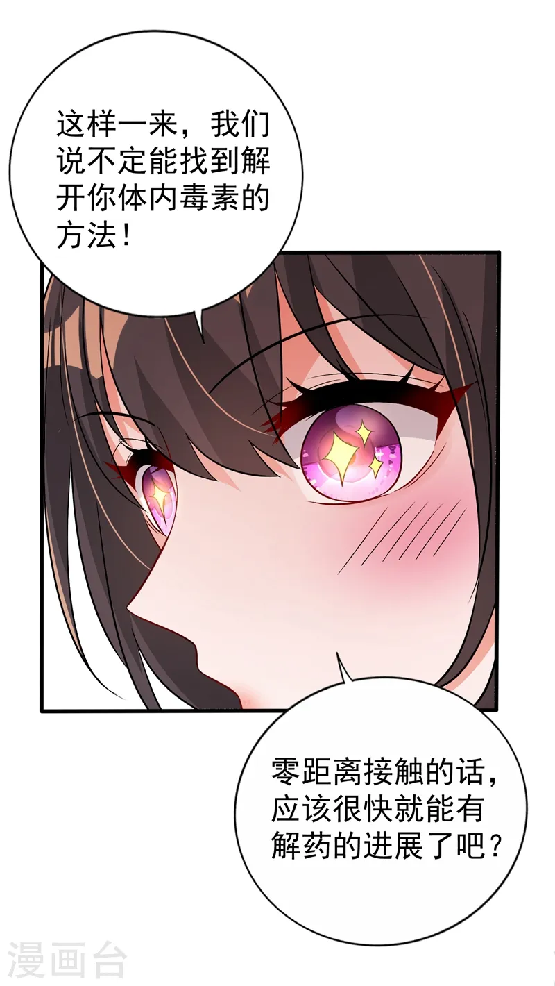 第21话 林素儿属狗？ 第32页