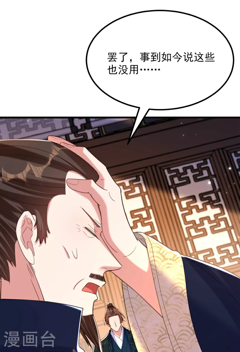 第423话 我要娶苏欣儿进门 第4页