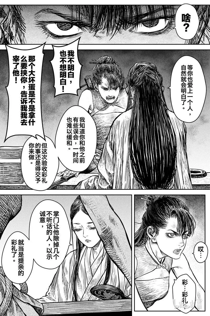 031 出嫁 下 第2页