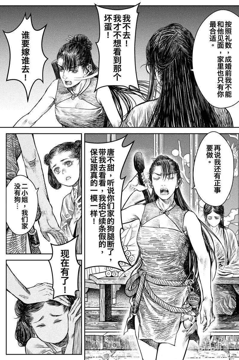 031 出嫁 下 第3页