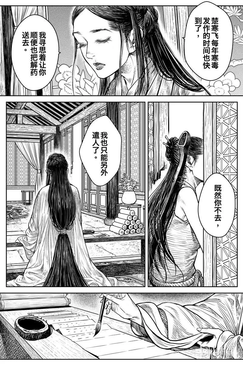 031 出嫁 下 第4页