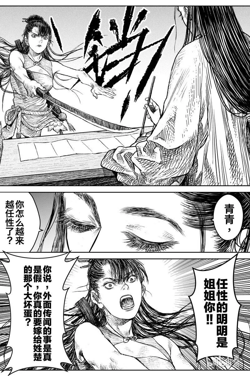 030 出嫁 上 第13页
