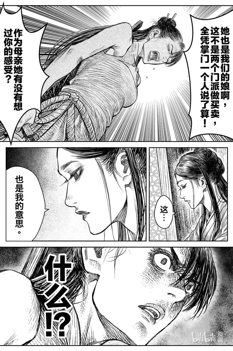 030 出嫁 上 第15页