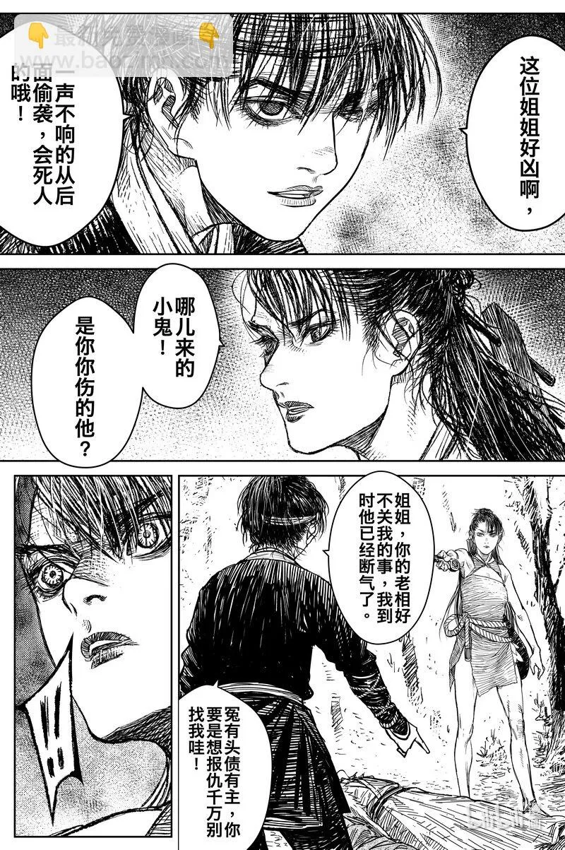 029 钓鱼 下 第17页