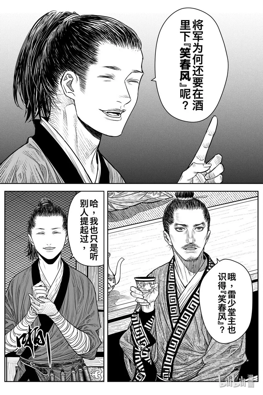 020 笑春风 第13页