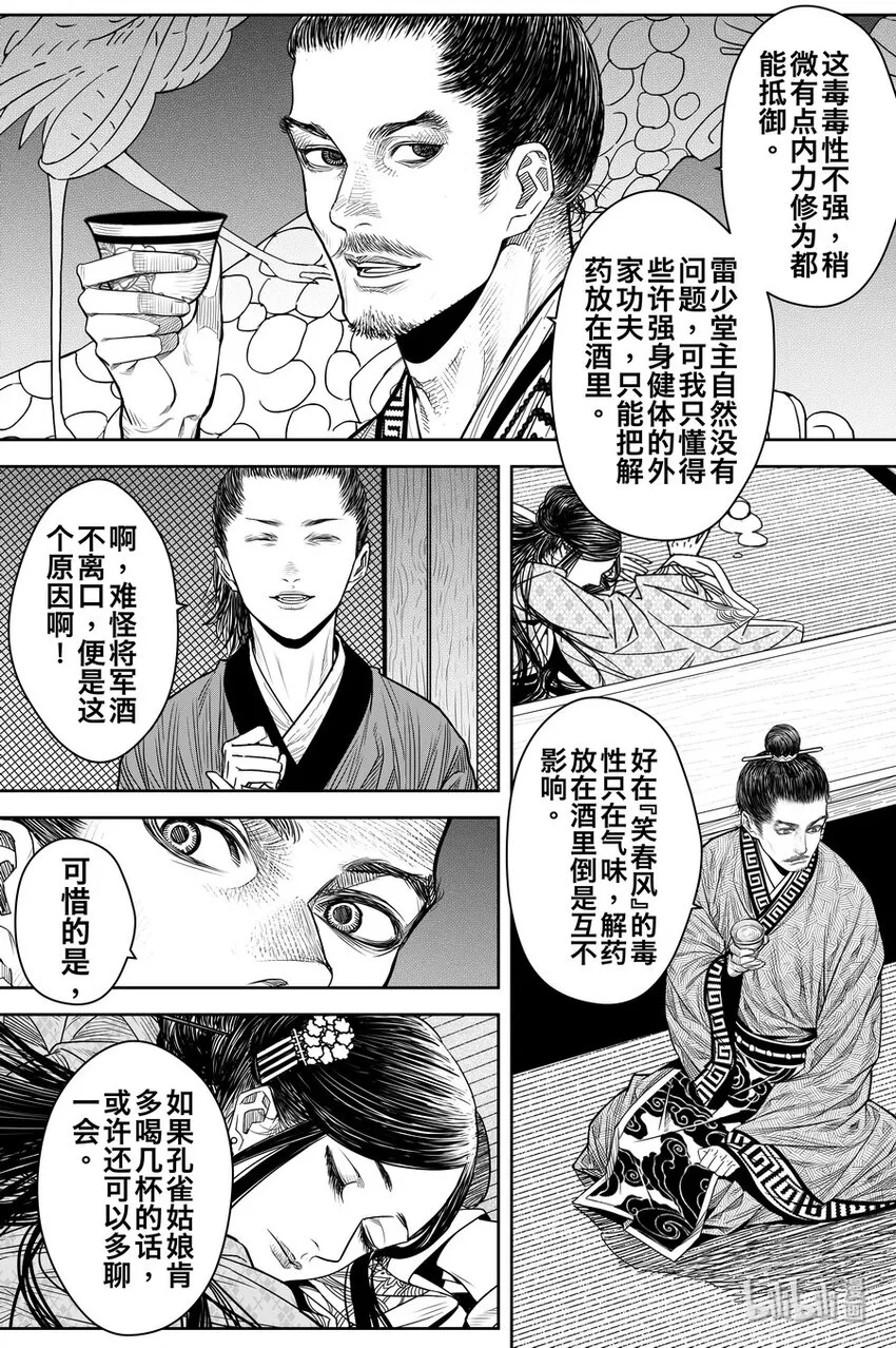 020 笑春风 第15页