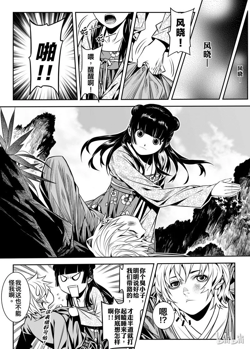 003 僵局 1 第13页