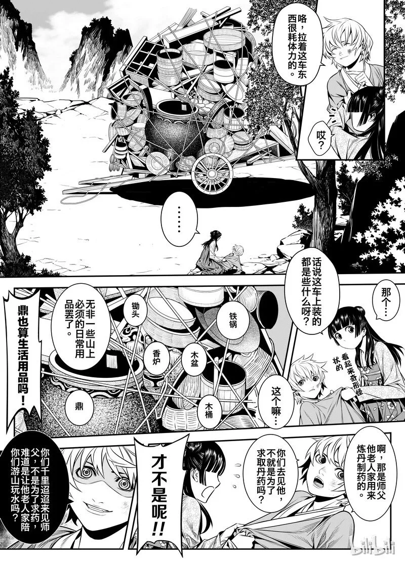 003 僵局 1 第14页
