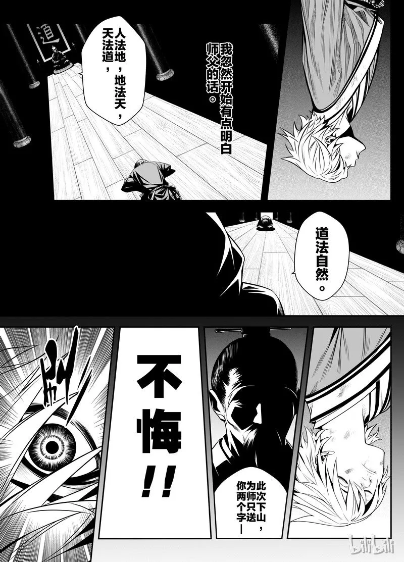 003 僵局 1 第26页