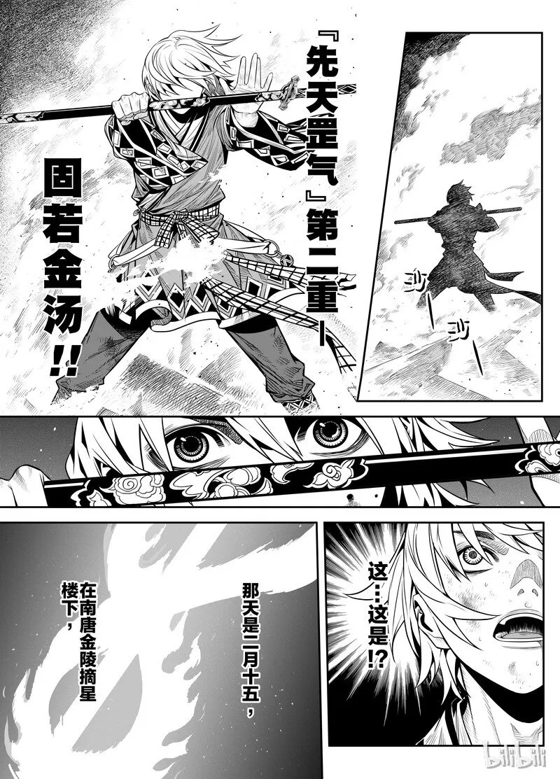 004 僵局 2 第15页