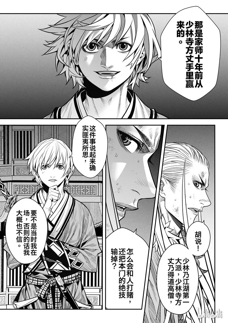 006 僵局 4 第13页