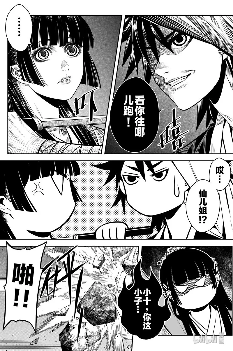 011 唐门 第23页